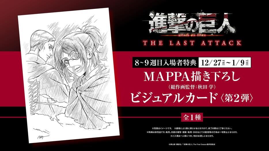 進撃の巨人劇場版完結編THE LAST ファン待望のハンジとエルヴィンが入プレに MAPPA描き下ろし