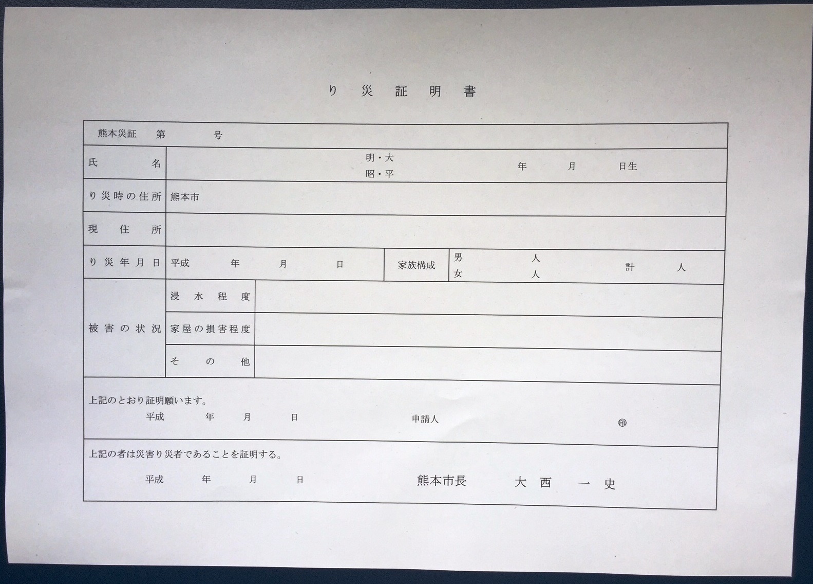 再建のスタート 罹災証明書のイロハ Yahoo ニュース
