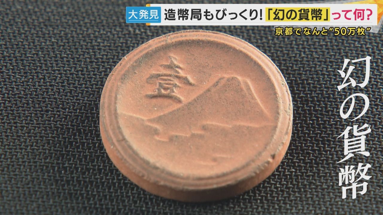 倉庫から幻の貨幣 50万枚ザクザク