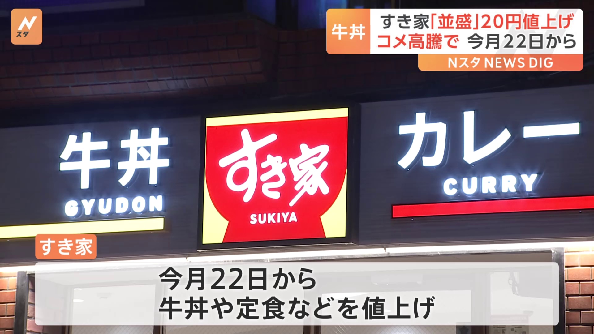 すき家が並盛20円値上げ コメ高騰 - Yahoo!ニュース