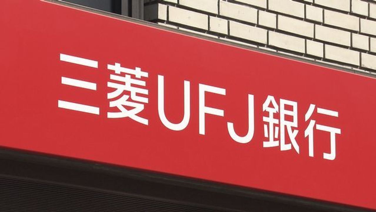 三菱UFJ銀 元行員が客の資産窃取 - Yahoo!ニュース