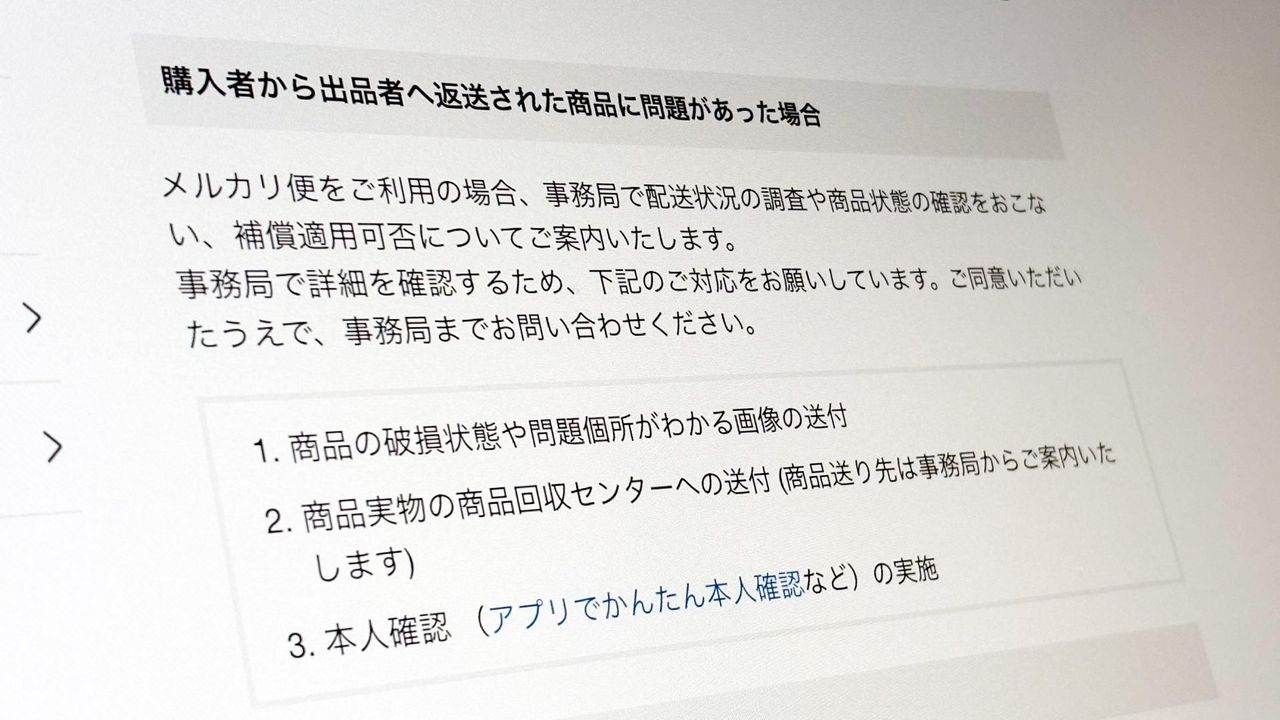 返品詐欺 メルカリの対策どう変化 - Yahoo!ニュース