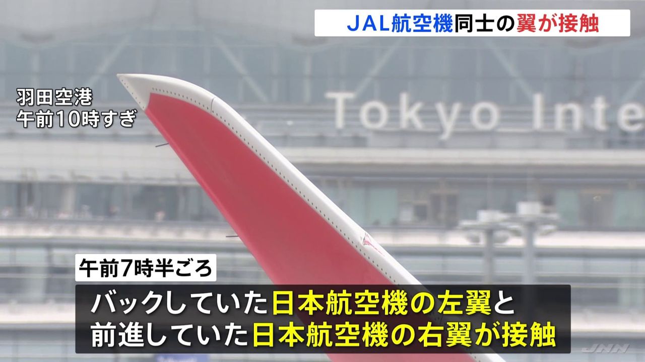 羽田でJAL機同士接触 けが人なし - Yahoo!ニュース