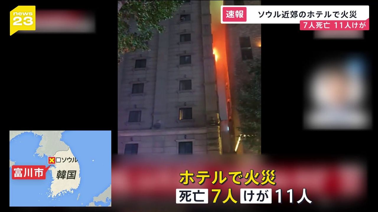 韓国のホテル火災で18人死傷 報道