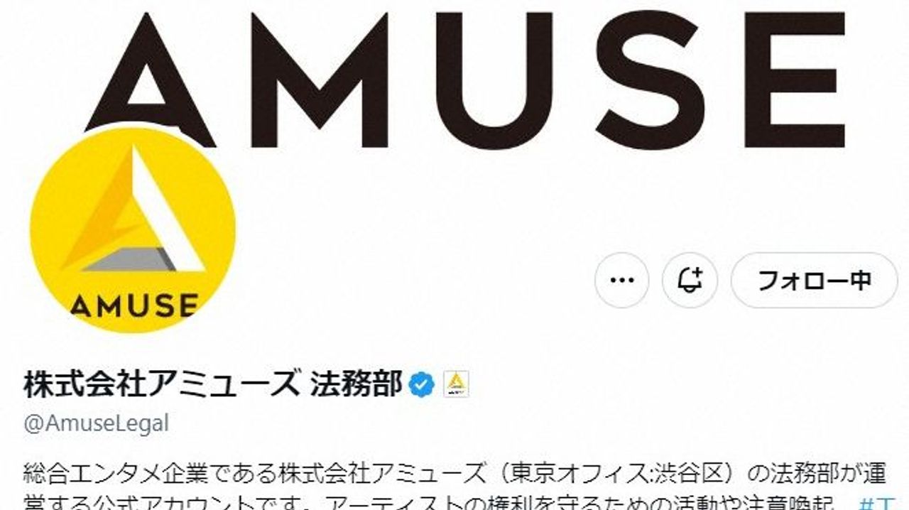 ガレソ氏が謝罪 アミューズ声明