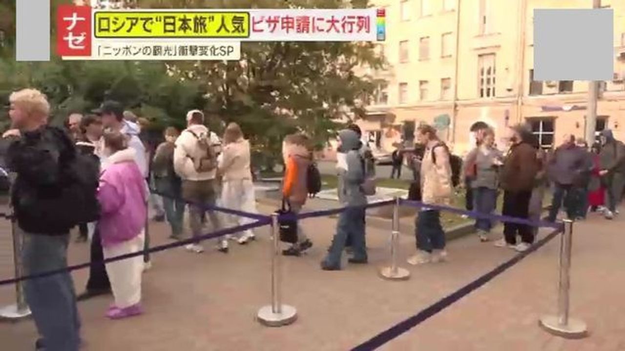 訪日ロシア人急増 背景に観光ビザ - Yahoo!ニュース