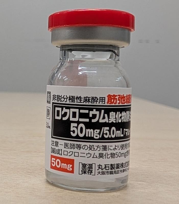筋弛緩薬 県がんセンター 筋弛緩薬を紛失 - Yahoo!ニュース