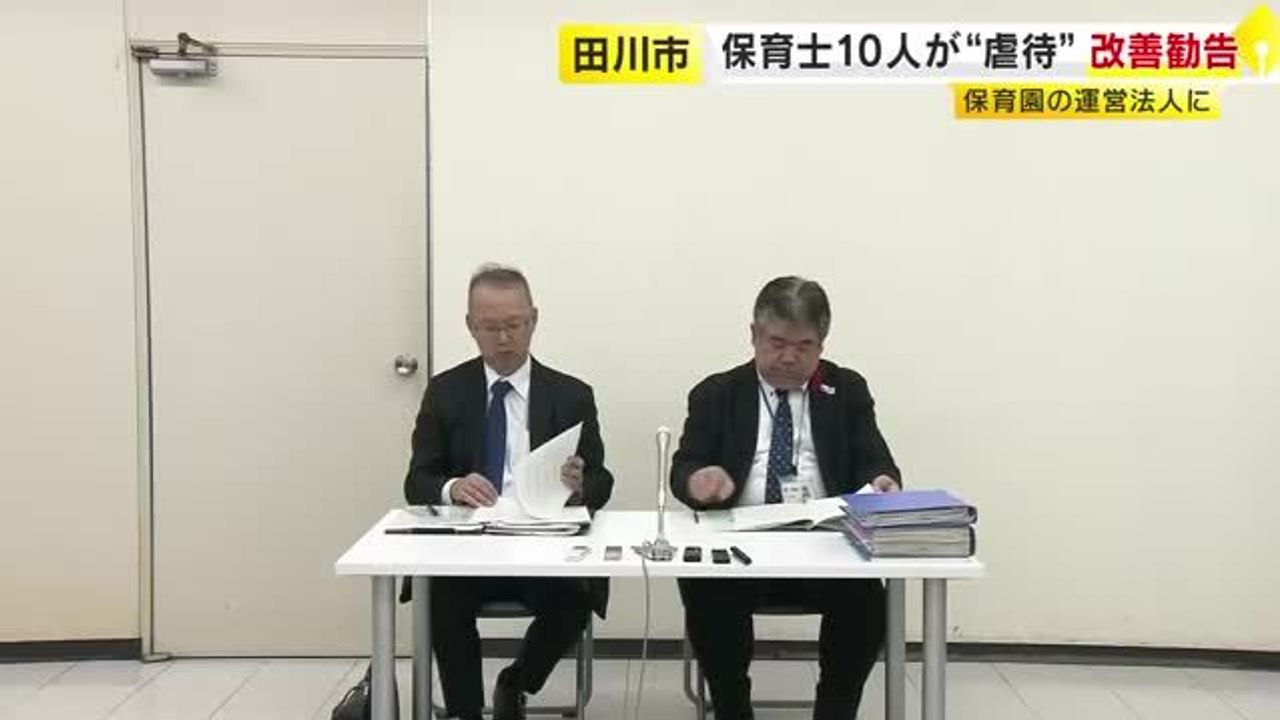 保育士10人が園児殴るなどの虐待 - Yahoo!ニュース