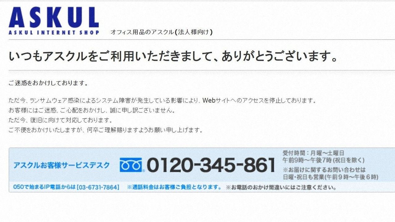 アスクル システム障害影響広がる - Yahoo!ニュース