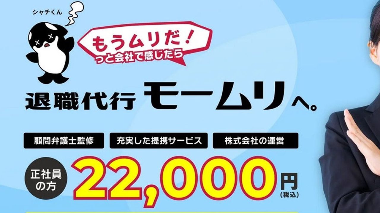 モームリ運営 顧問弁護士契約解除 - Yahoo!ニュース