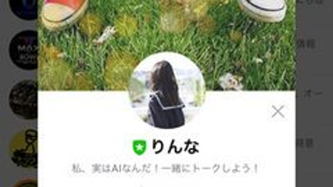 AIキャラ・りんな SNS無期限休止 - Yahoo!ニュース