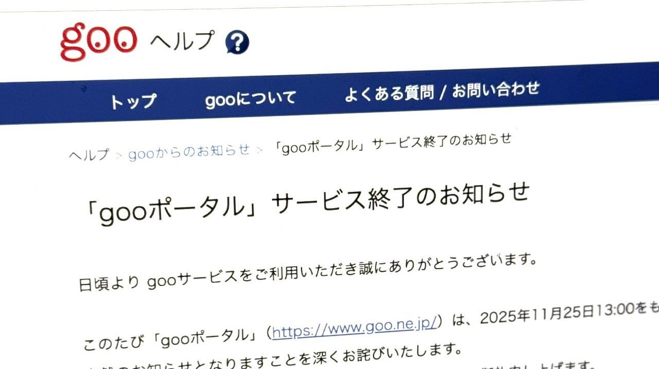 gooポータル 11/25にサービス終了 - Yahoo!ニュース