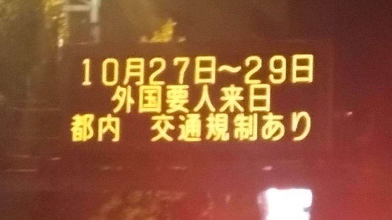 米大統領来日 首都高で大規模規制 - Yahoo!ニュース