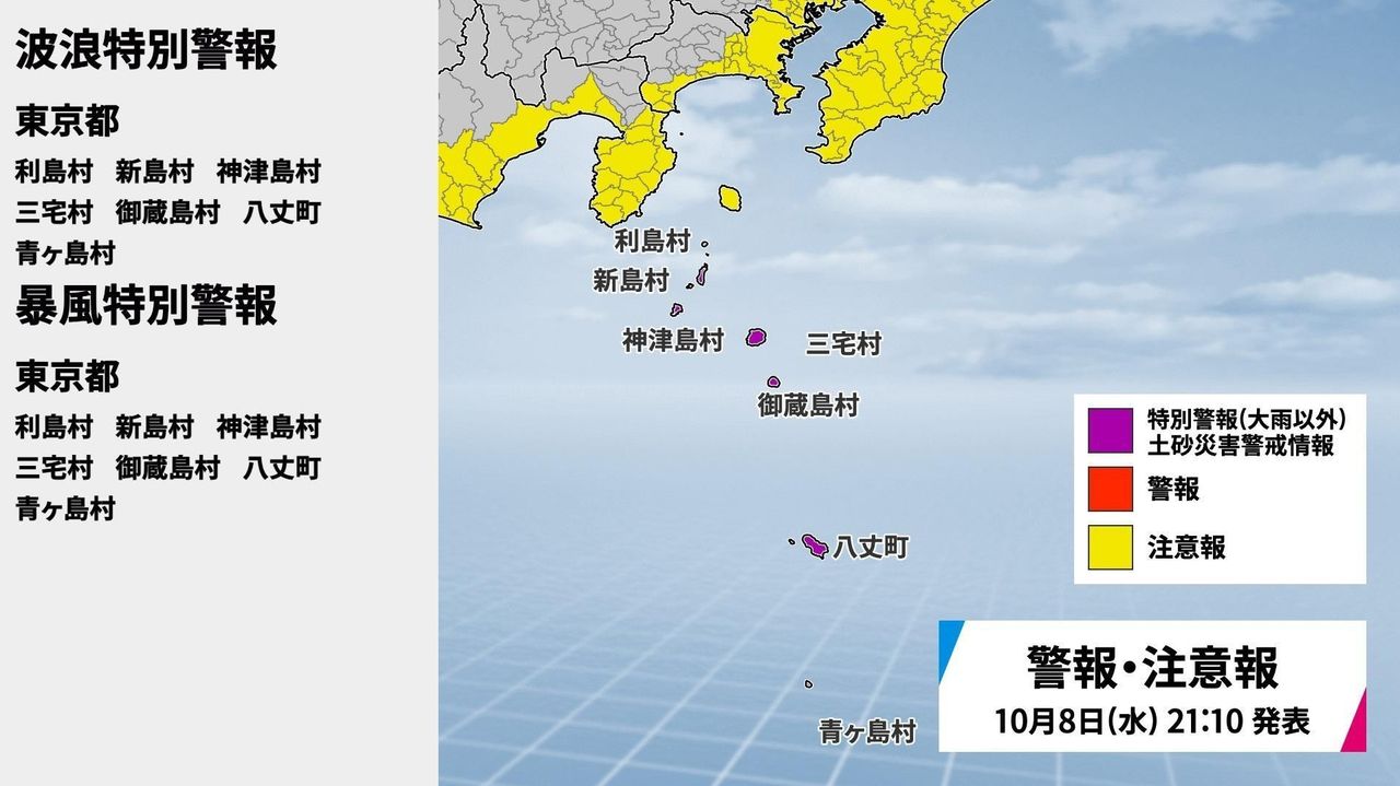 伊豆諸島に特別警報 最大級警戒を - Yahoo!ニュース