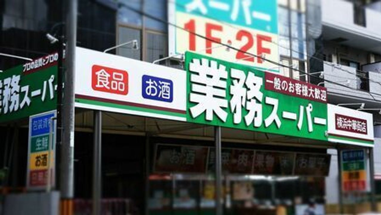 「業スー」好調 しぶとい加盟店群 - Yahoo!ニュース