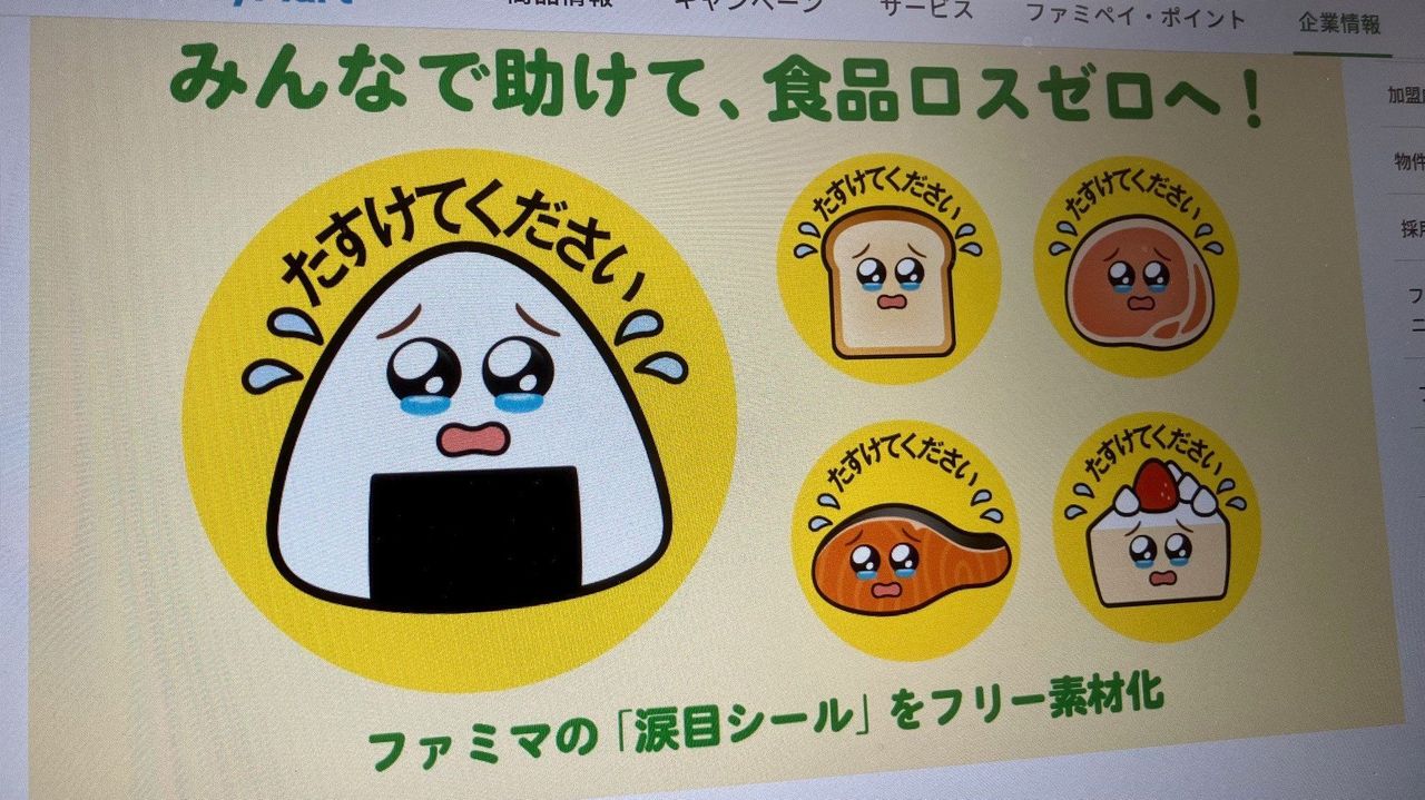 ファミマ「涙目シール」なぜ好調 - Yahoo!ニュース