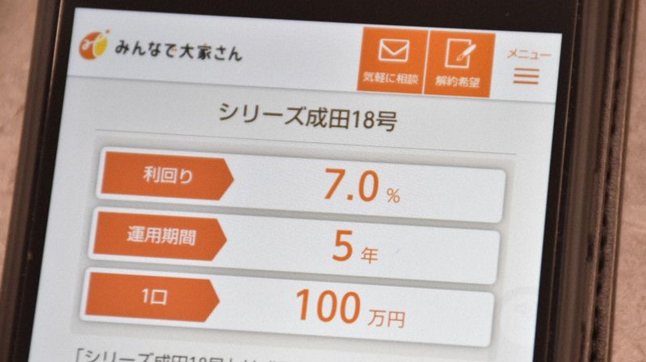 みんなで大家 運営「厳しい局面」 - Yahoo!ニュース