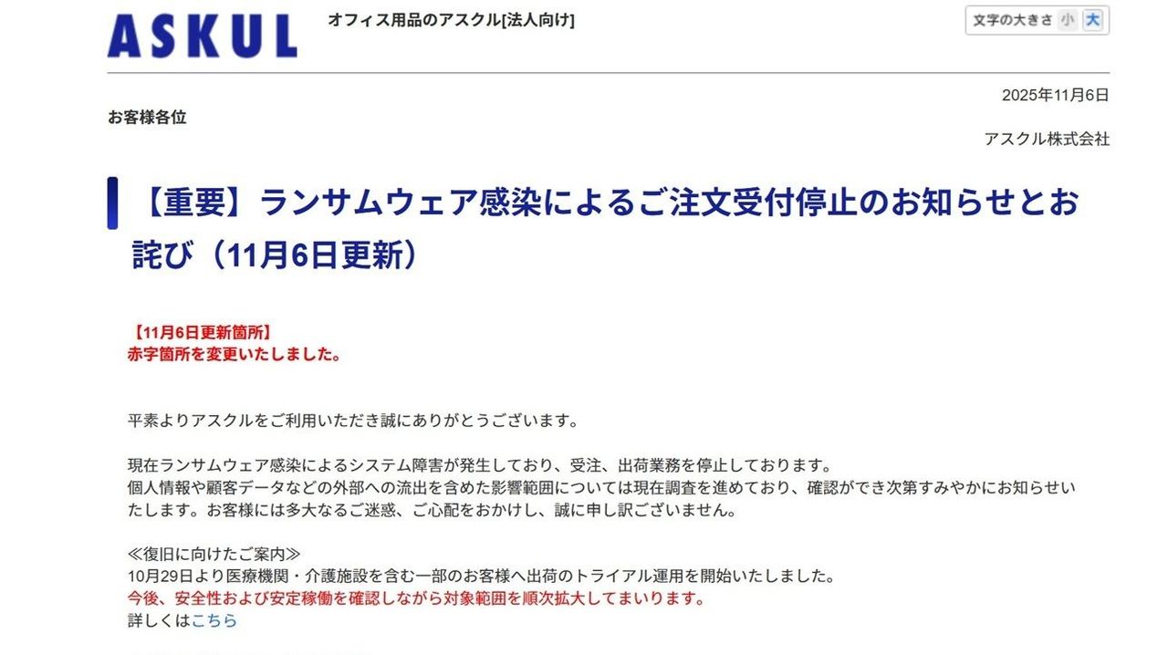アスクル 事業所向け復旧12月以降 - Yahoo!ニュース
