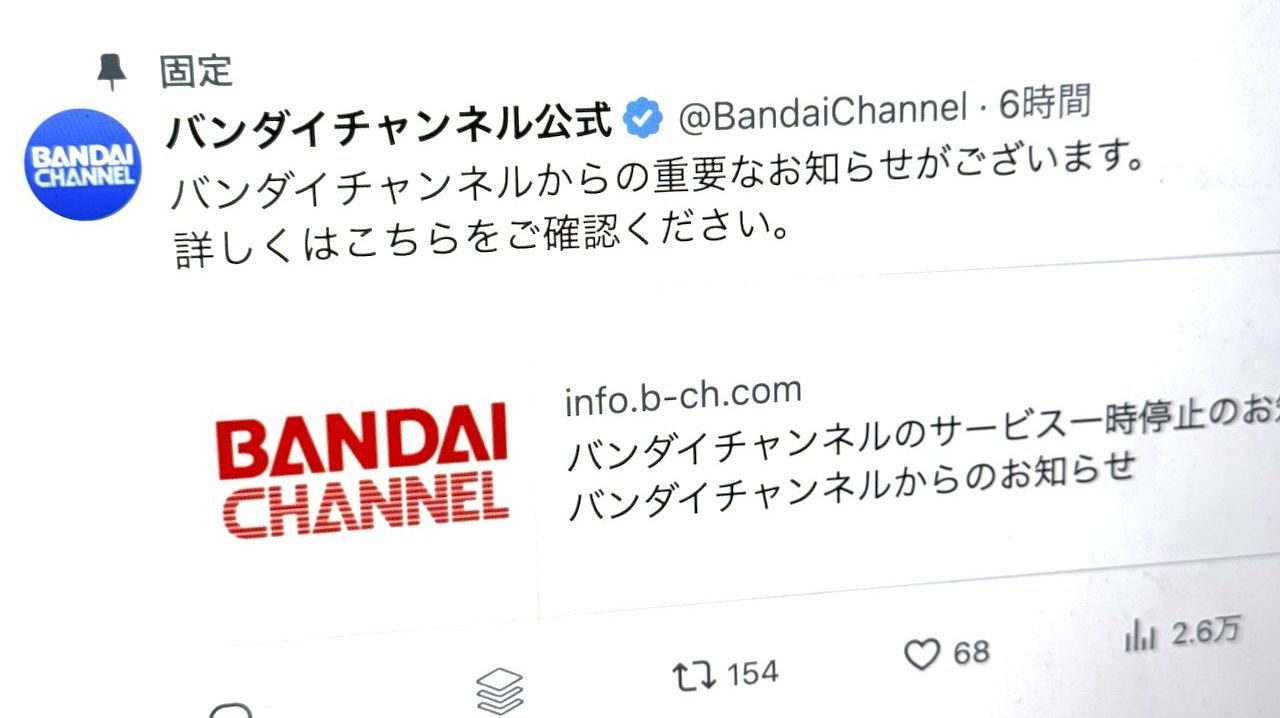 バンダイチャンネル 提供一時停止 - Yahoo!ニュース