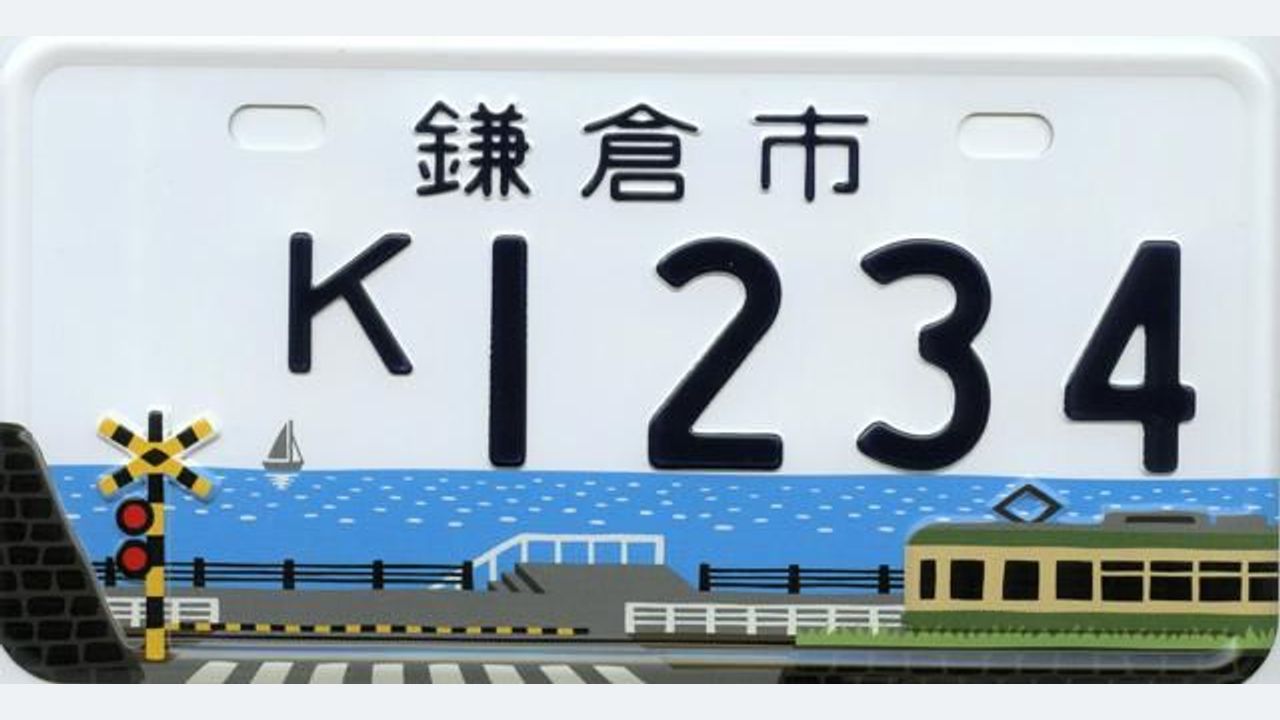 スラダン踏切ご当地ナンバー 停止 - Yahoo!ニュース