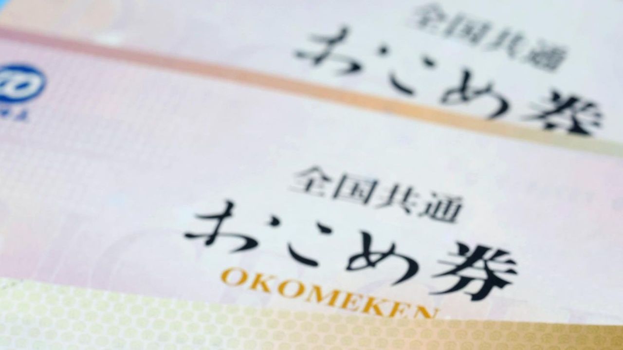 経済対策のおこめ券 期限設定へ - Yahoo!ニュース