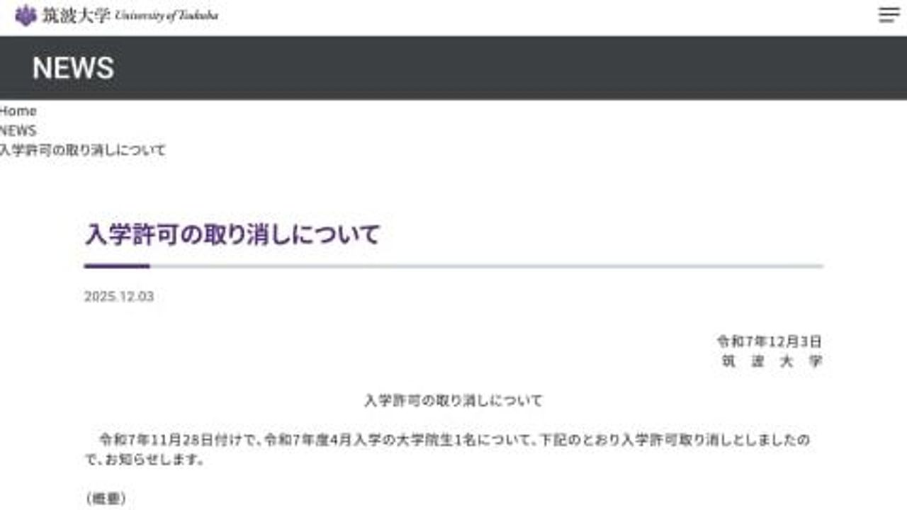 TOEIC不正 筑波大が入学取り消し - Yahoo!ニュース