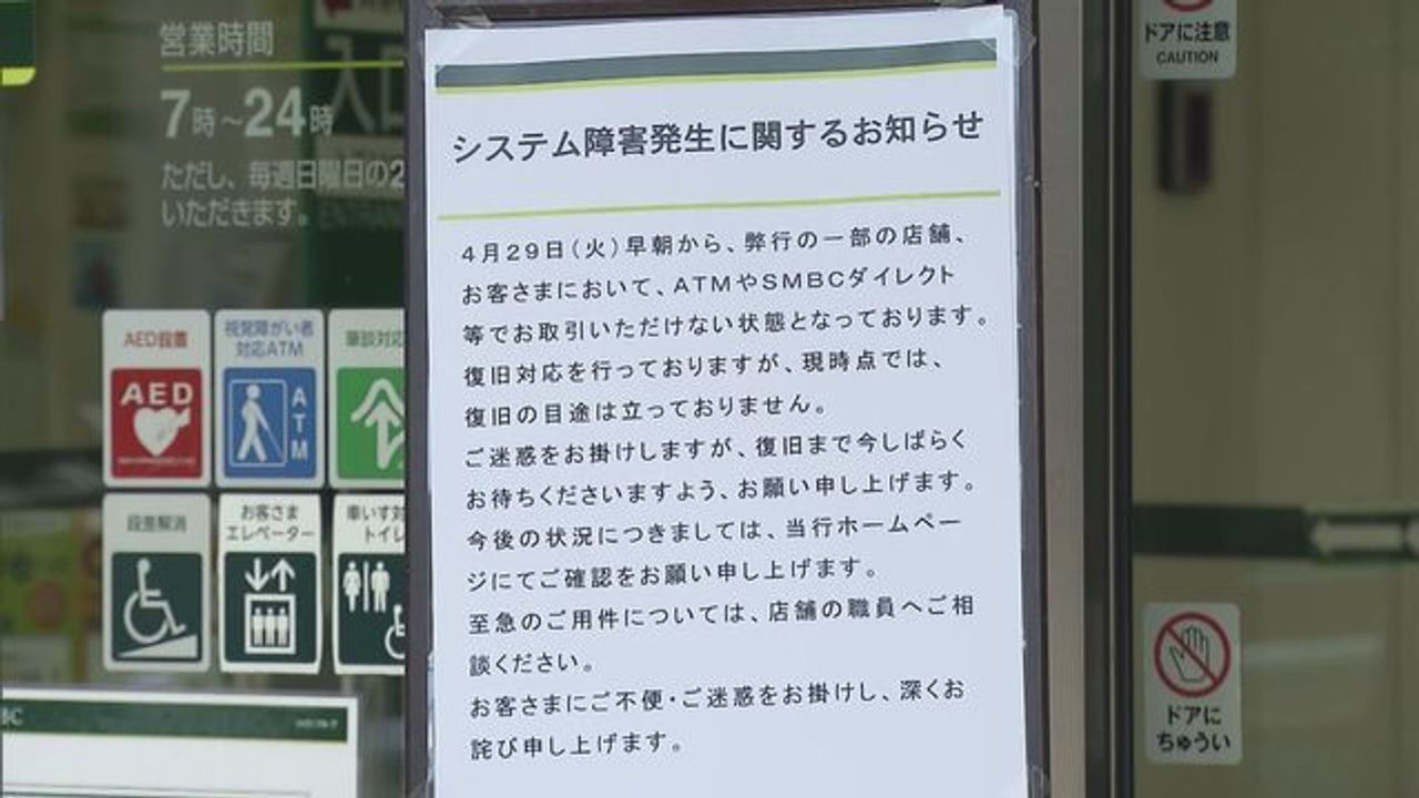 三井住友銀 支店などの障害が復旧 - Yahoo!ニュース