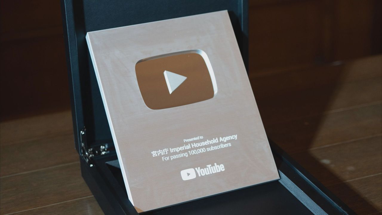 宮内庁YouTube10万人 銀の盾贈呈