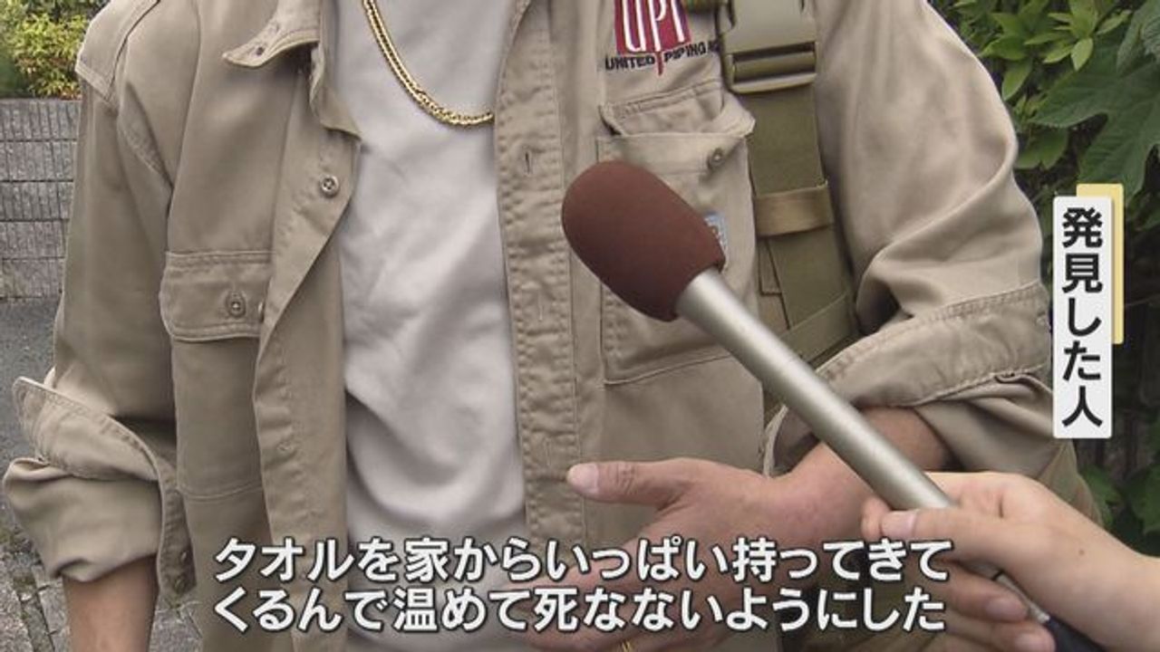 袋に放置の赤ちゃん 温めた発見者