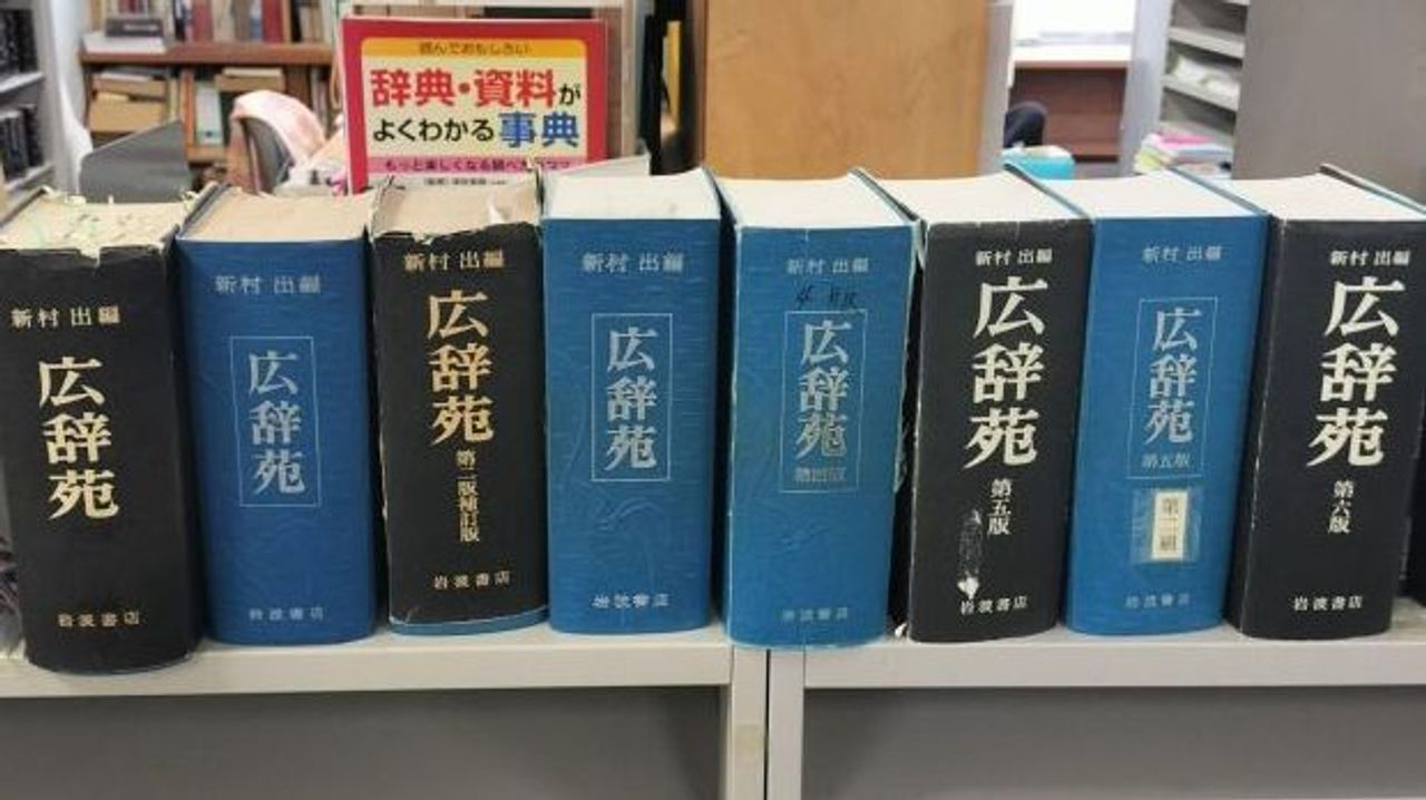 広辞苑 800p以上増も厚さ変わらず - Yahoo!ニュース