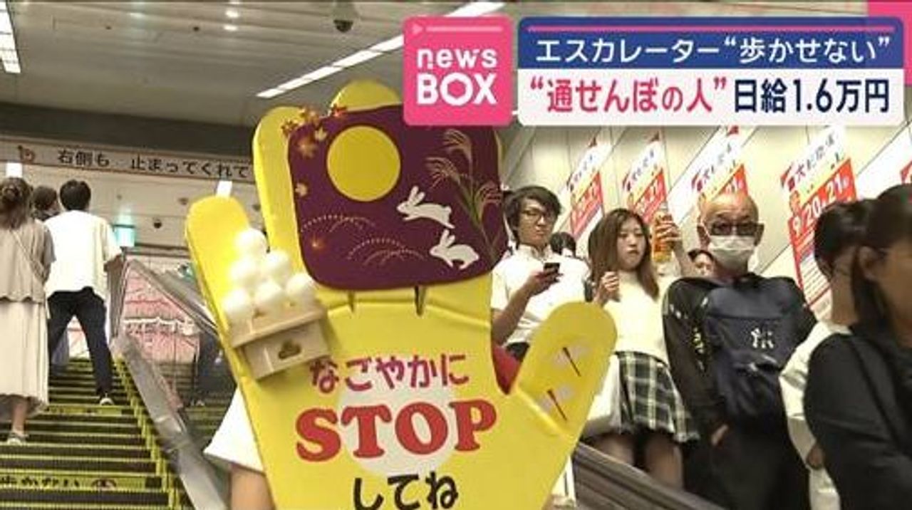 「通せんぼの人」に日給1.6万円 - Yahoo!ニュース