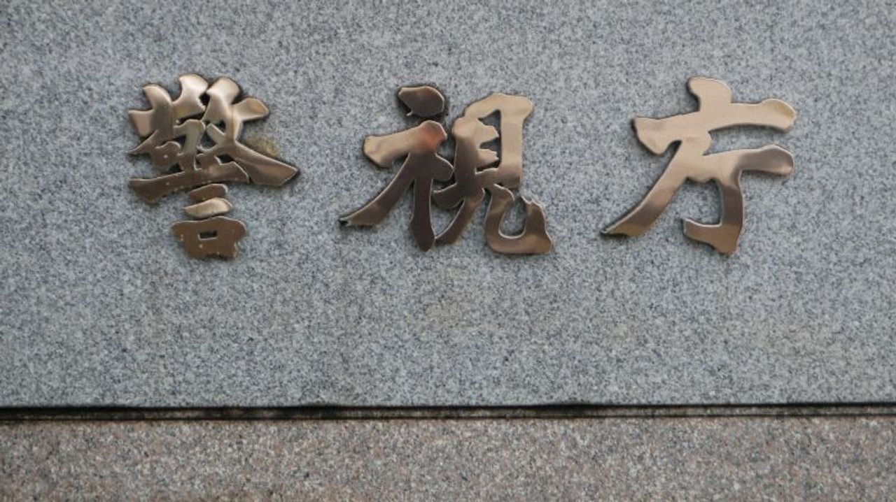 証券口座乗っ取り 警視庁が捜査 - Yahoo!ニュース
