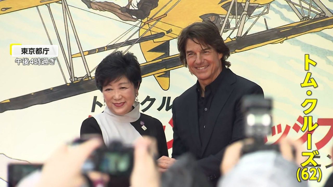 都庁にトム・クルーズ 知事出迎え