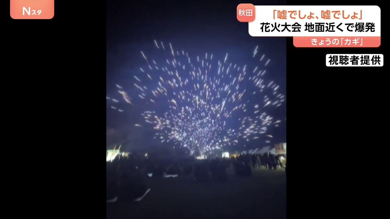 10号玉花火が地上近くで爆発 映像