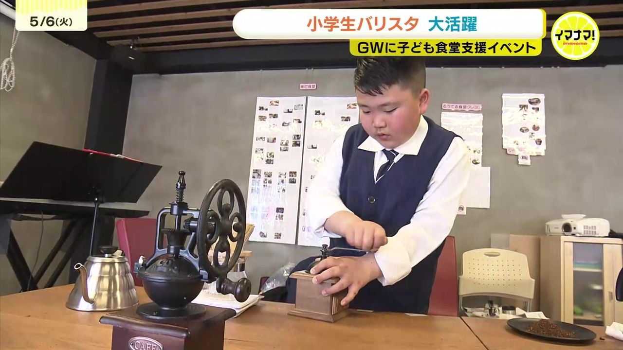 小4バリスタ活躍 コーヒーは苦手