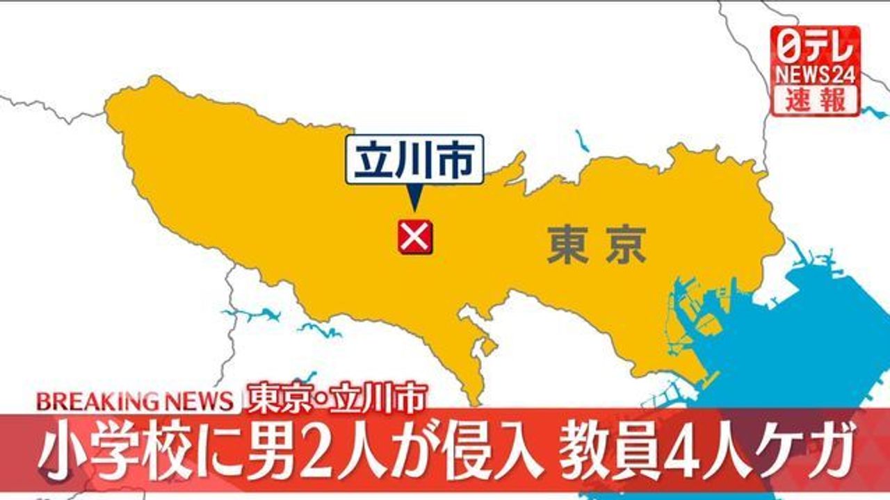 小学校教室に侵入の2人逮捕 東京