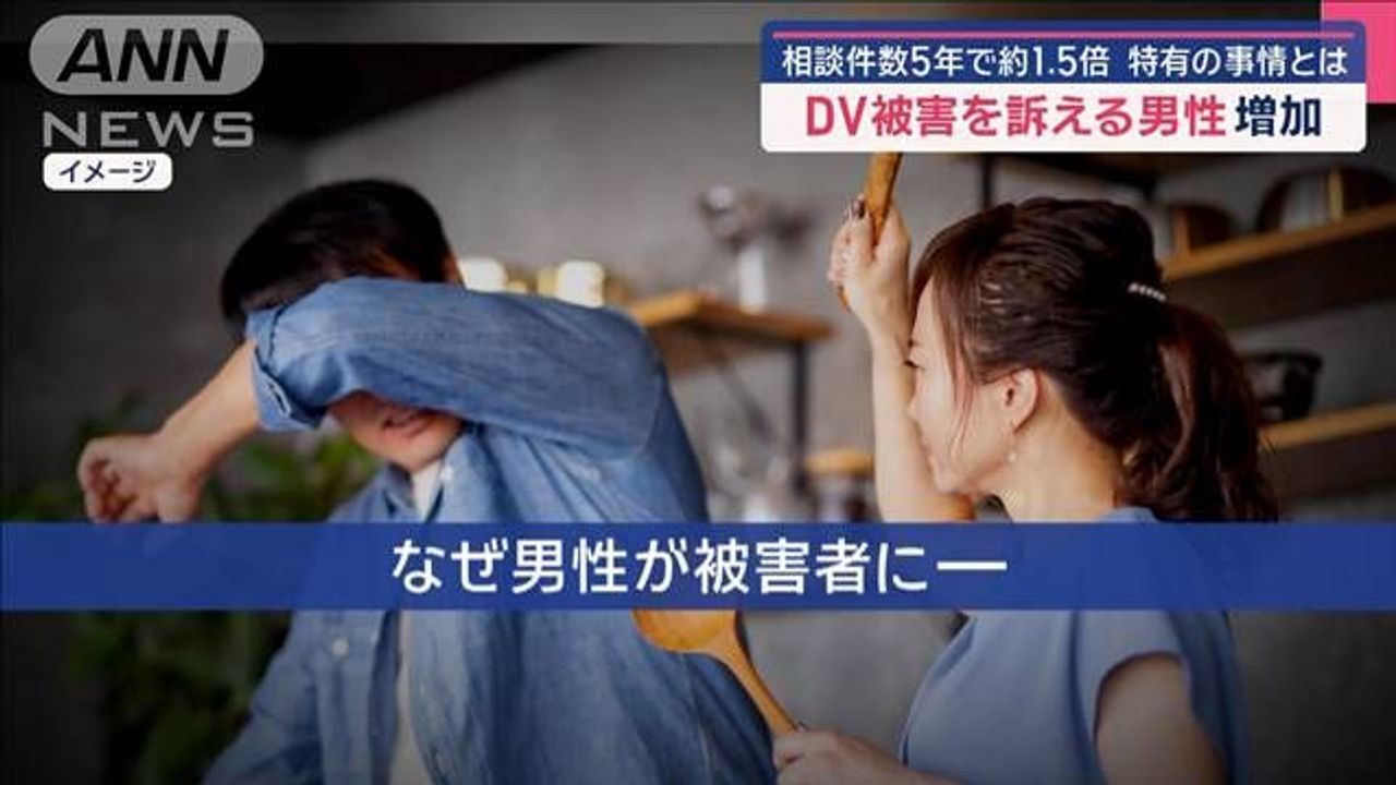 DV被害訴える男性増 特有の事情 - Yahoo!ニュース