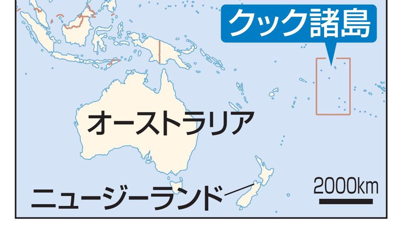 クック諸島が中国接近 NZ不快感 - Yahoo!ニュース