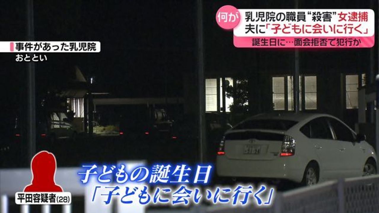職員死亡 子との面会拒否で犯行か - Yahoo!ニュース