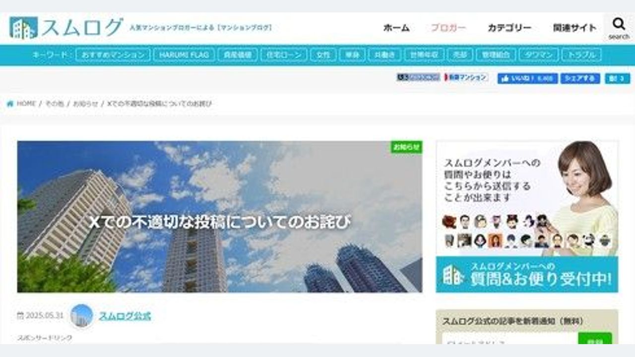 AI自動要約でXに不適切投稿 謝罪 - Yahoo!ニュース