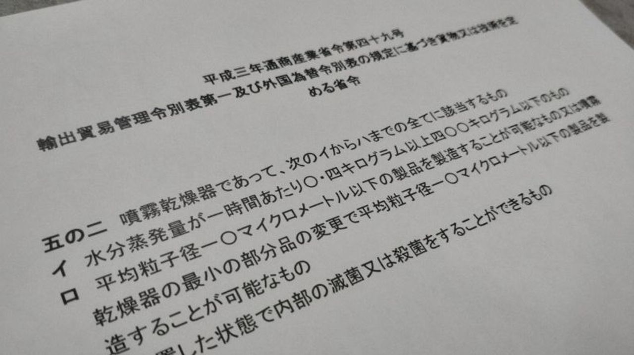 輸出ルールの省令改正へ 冤罪巡り - Yahoo!ニュース