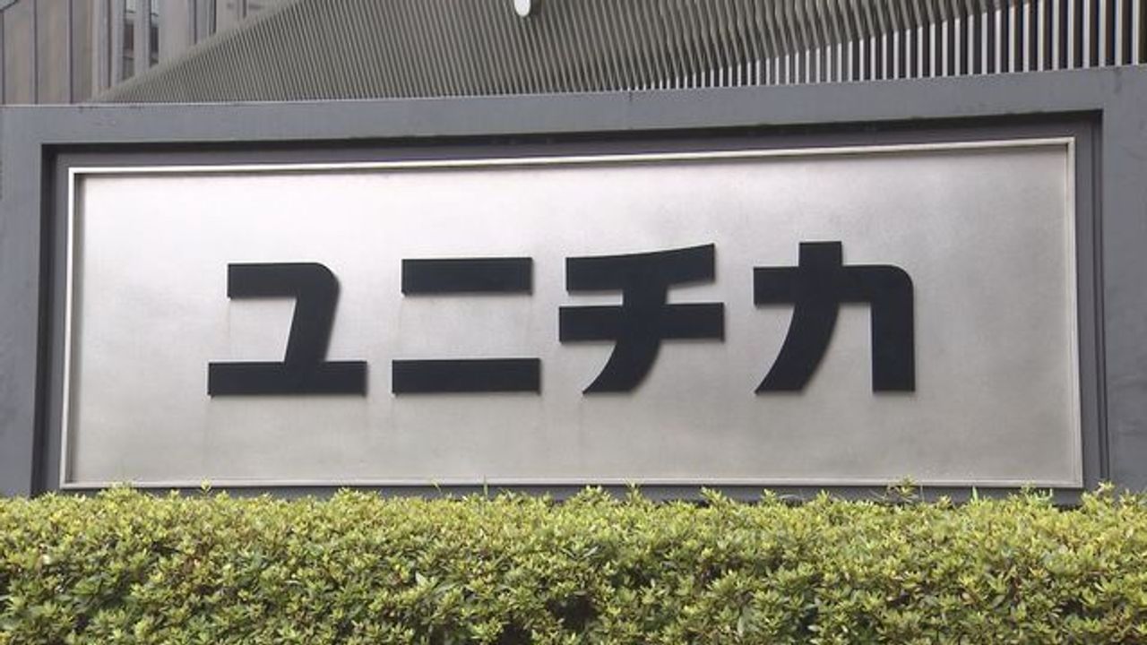ユニチカ 繊維事業の一部を売却 - Yahoo!ニュース