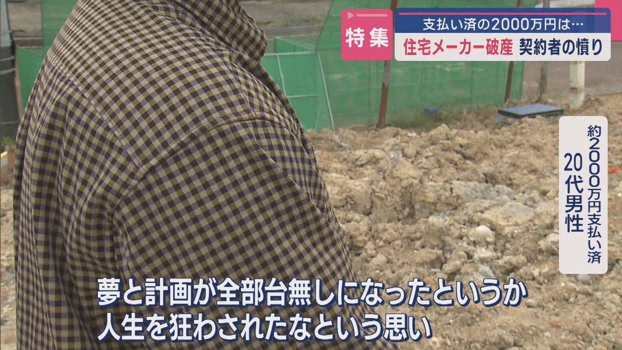 人生狂わされた 住宅メーカー破産 - Yahoo!ニュース