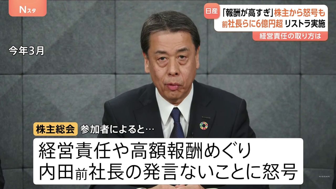 役員報酬高すぎる 日産の株主怒号 - Yahoo!ニュース