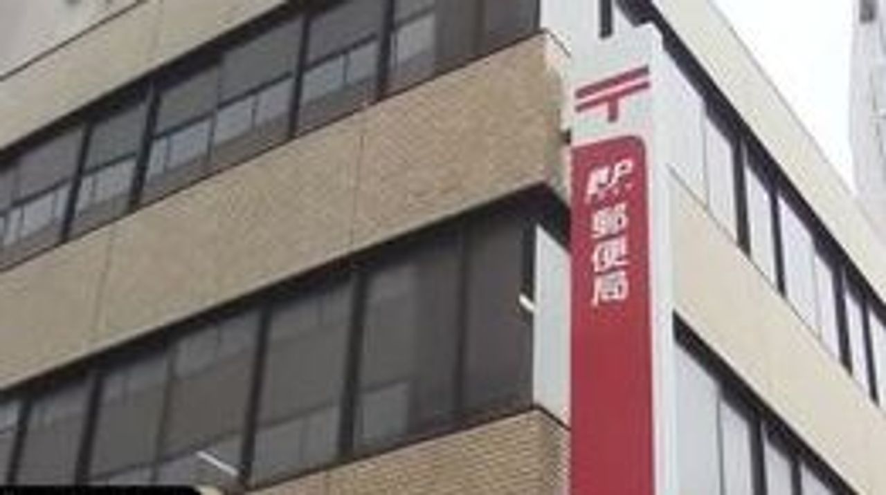 日本郵便に重い処分 集配どうなる - Yahoo!ニュース