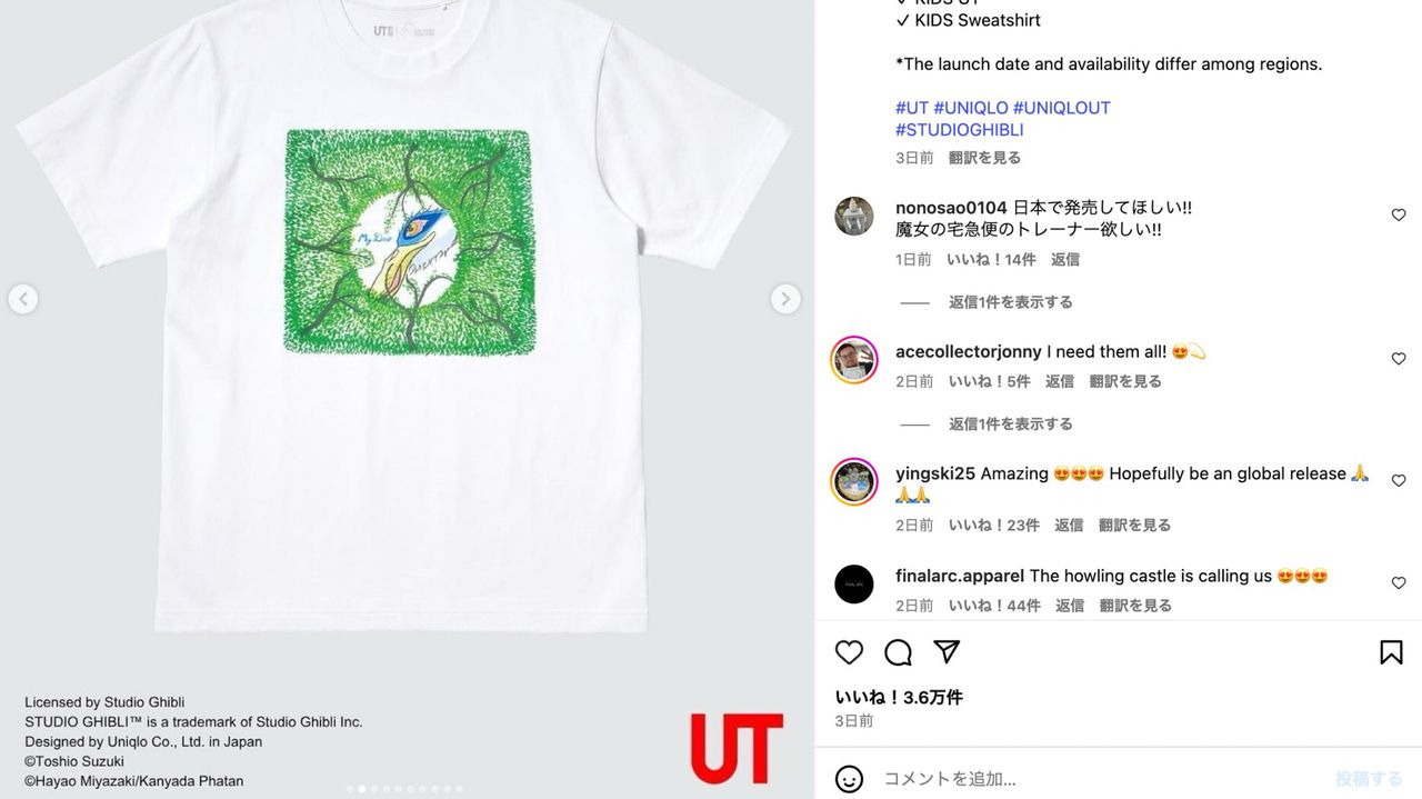 UTのジブリコラボ 国内販売なし - Yahoo!ニュース