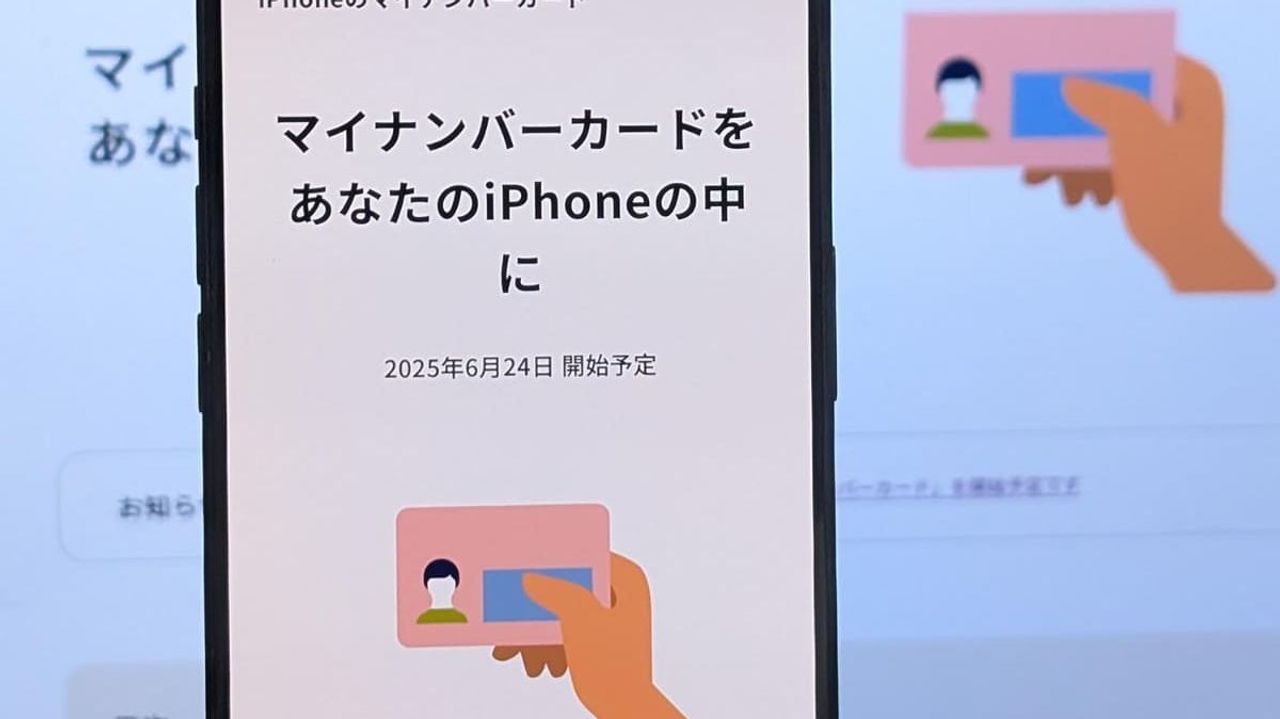 iPhoneにマイナ搭載 24日開始 - Yahoo!ニュース