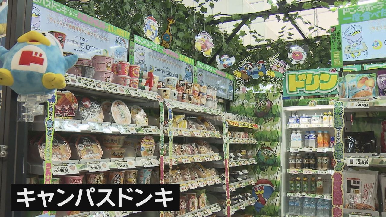大学内にドンキ 初の無人小型店舗 - Yahoo!ニュース