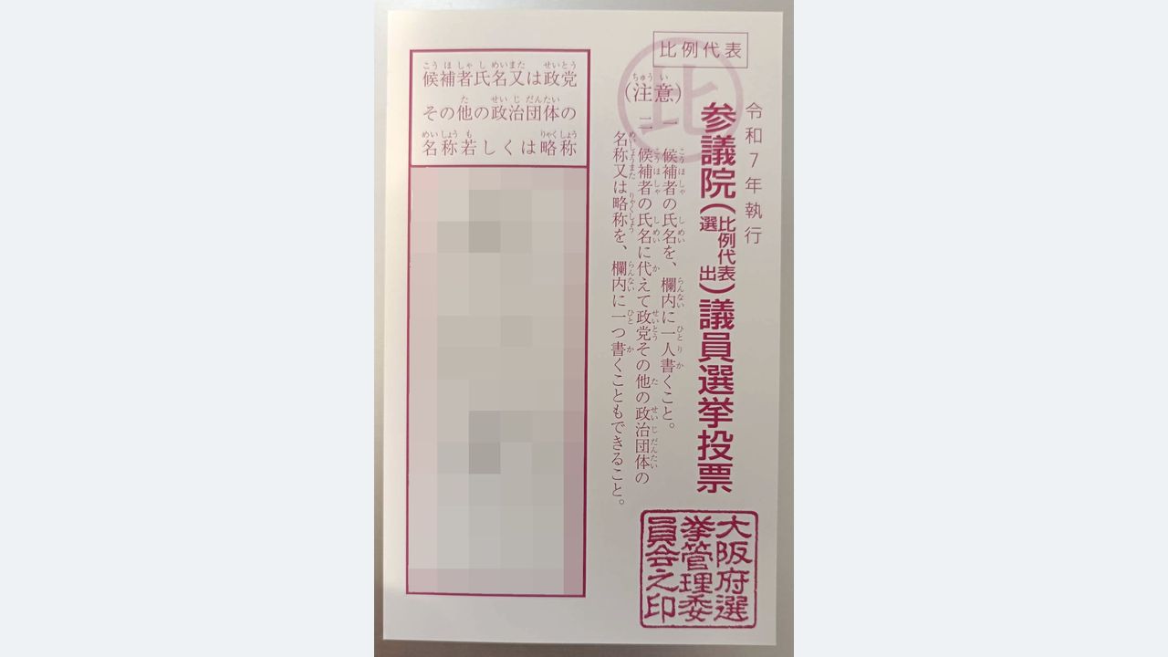 投票用紙投稿で「推し」支援 注意 - Yahoo!ニュース
