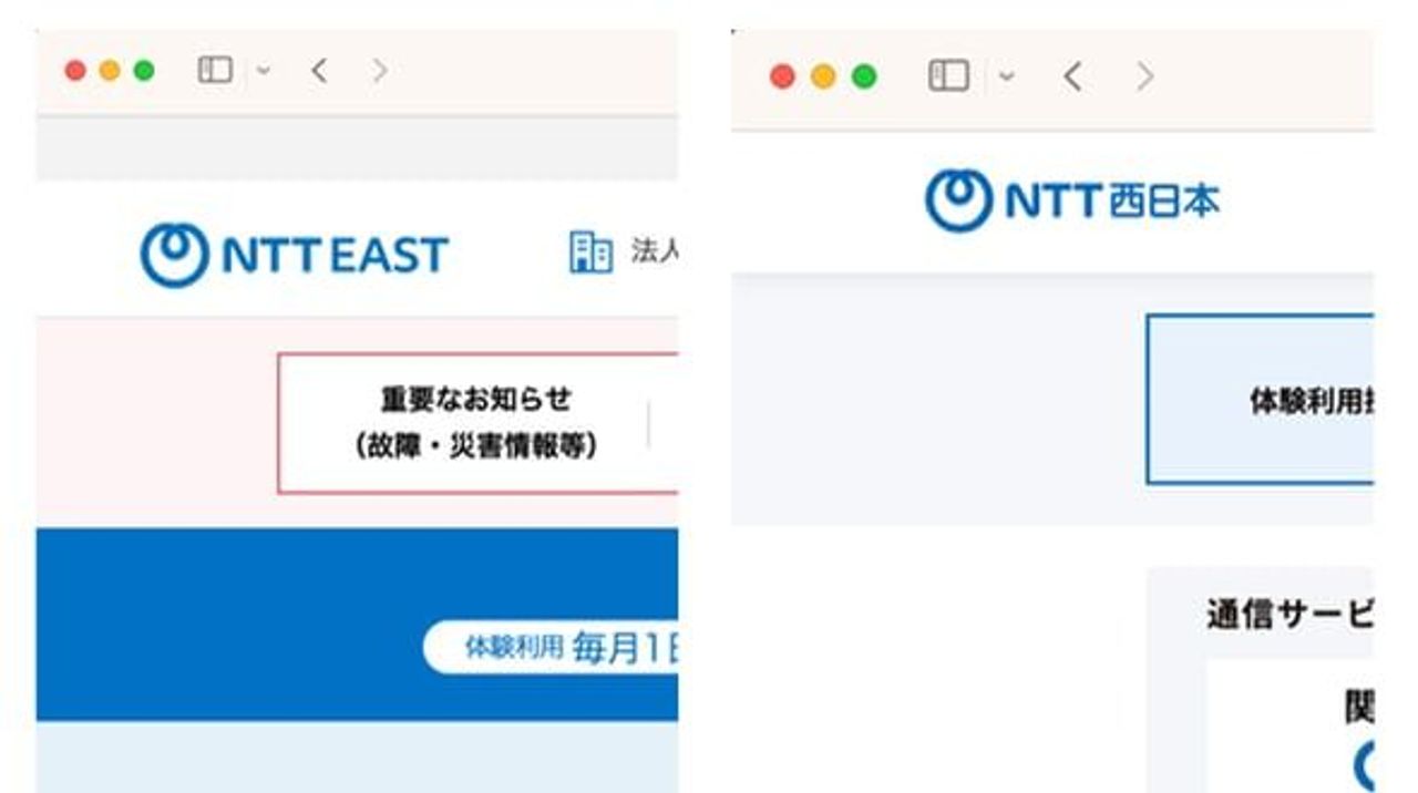 NTT東西 サイトの新ロゴ違う理由 - Yahoo!ニュース